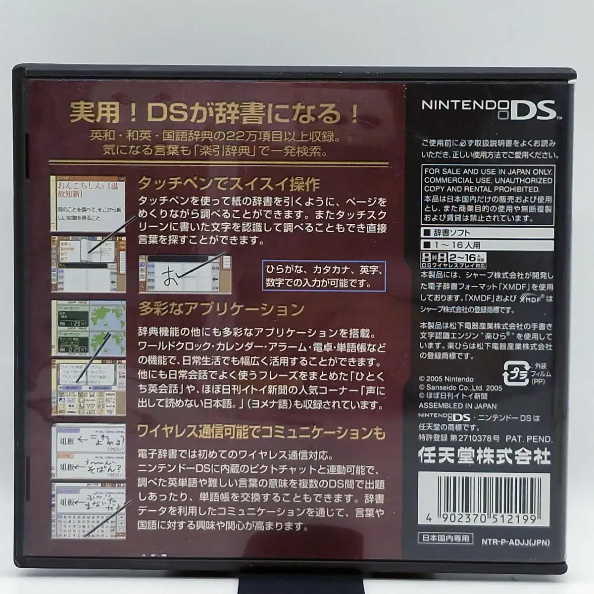 NDS DS 낙인사전 일본판(NDS0697)