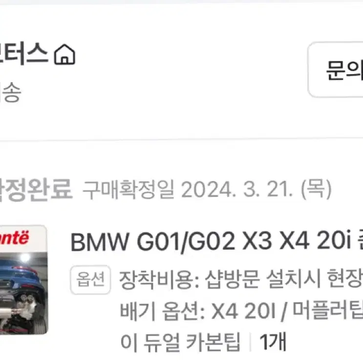 bmw x3 x4 브릴란테 배기 판매합니다.