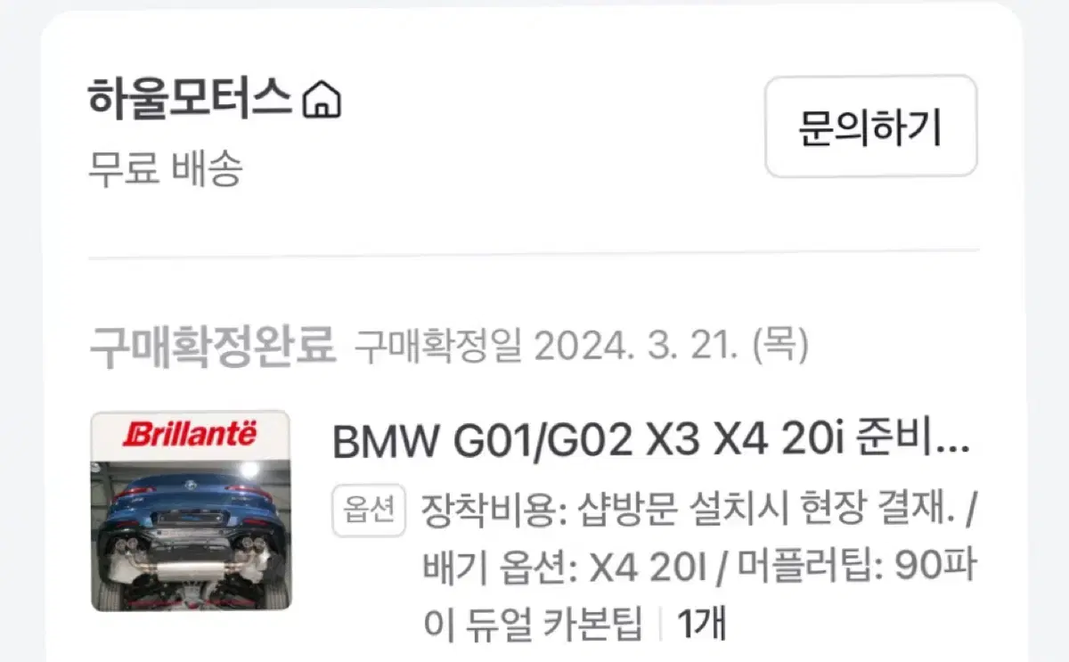 bmw x3 x4 브릴란테 배기 판매합니다.