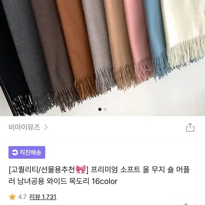 비마이뮤즈 목도리 핑크