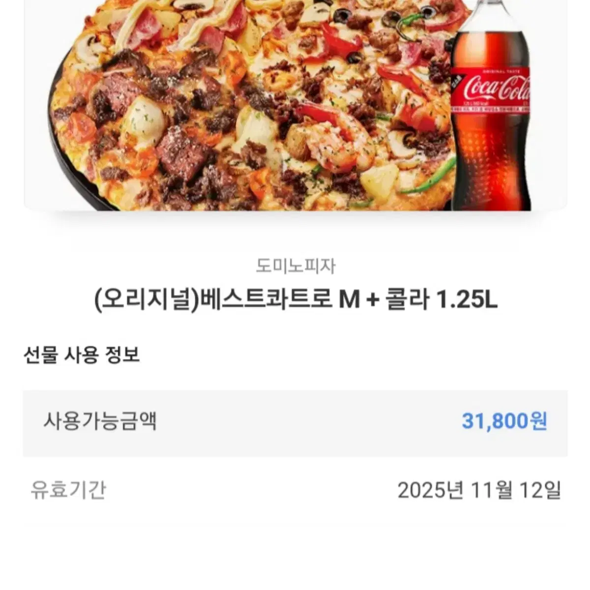 도미노 베스트콰트로M + 콜라 1.25L