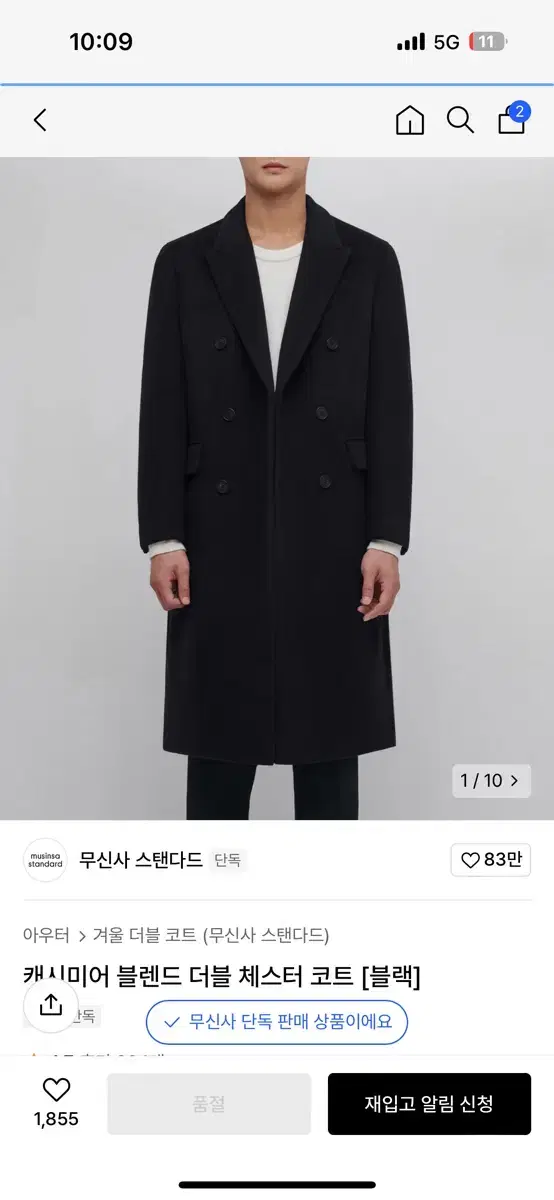 무신사스탠다드 캐시미어 블렌드 더블 체스터 코트 L