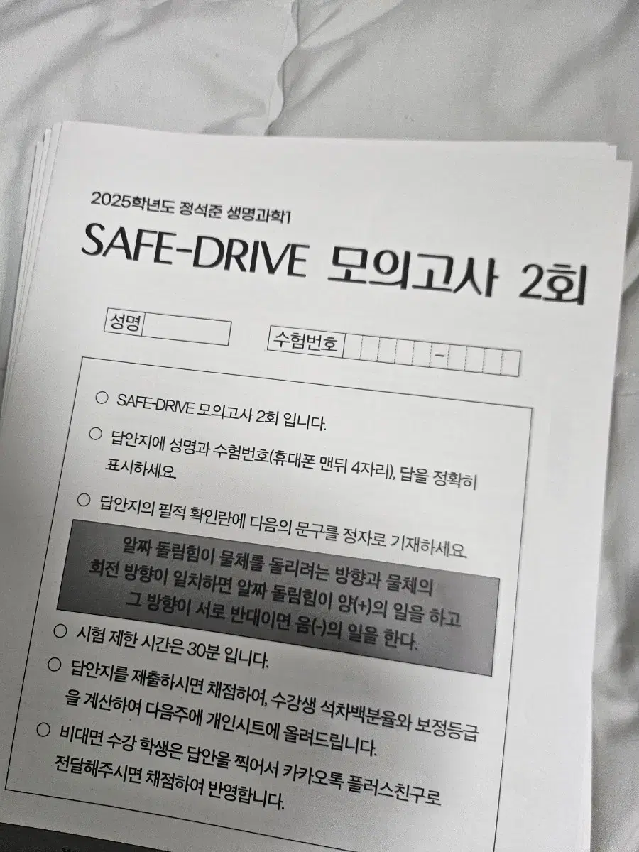 강남대성 생명과학1 정석준t safe drive 모의고사 2~16회