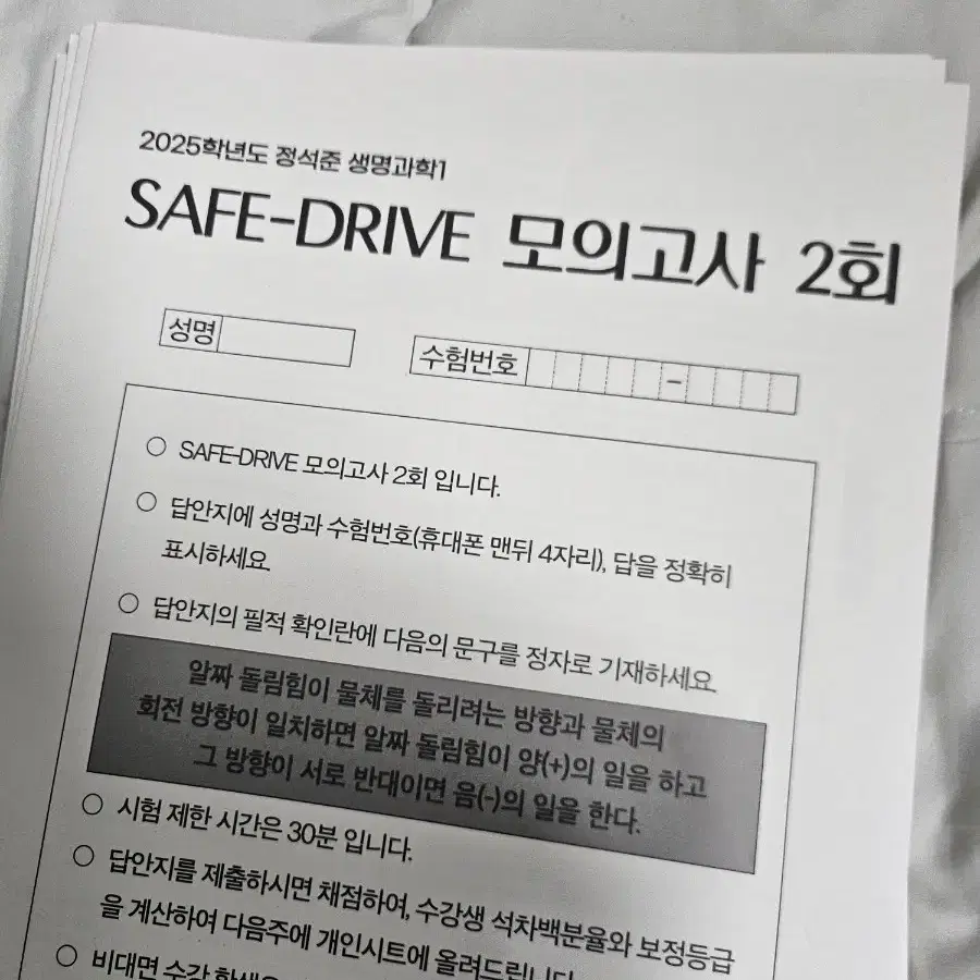 강남대성 생명과학1 정석준t safe drive 모의고사 2~16회