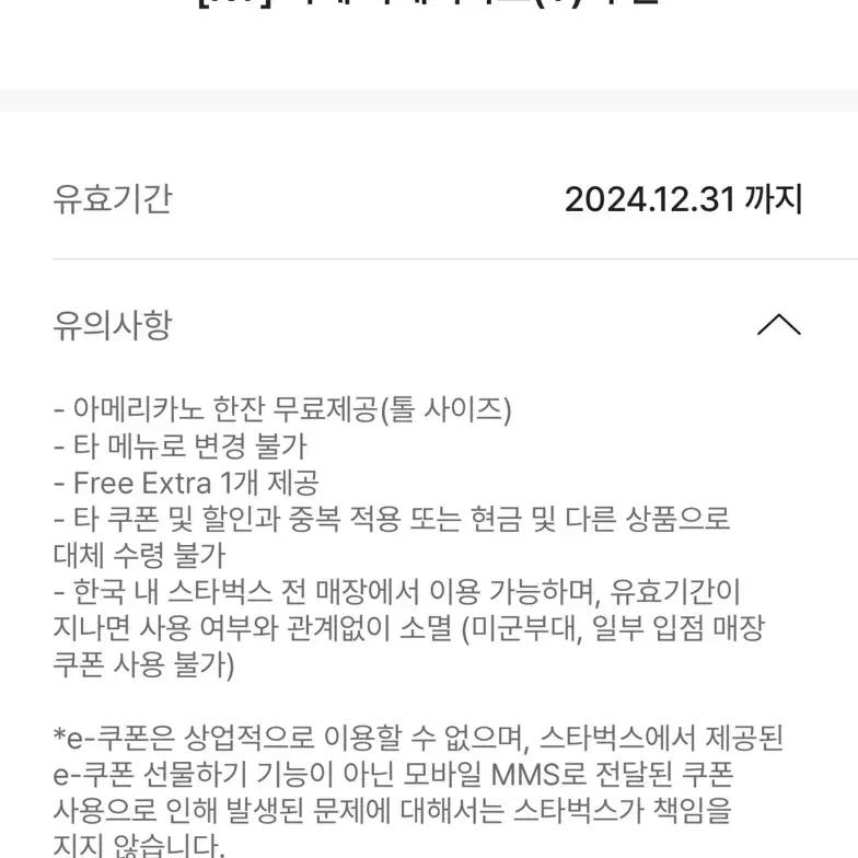 스타벅스 아메리카노 e쿠폰