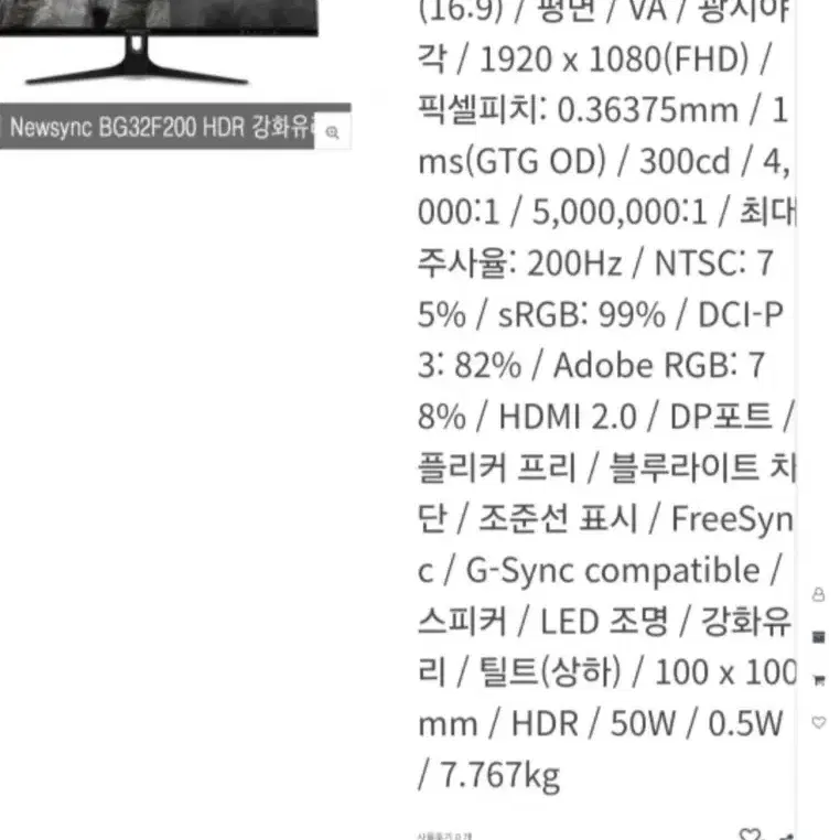 뉴싱크.게이밍.모니터.32인치.미사용