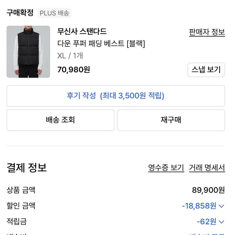 산지 얼마 안된 무신사 패딩 베스트 팝니다