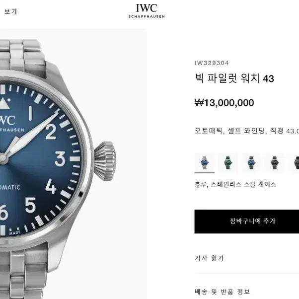 iwc빅파일럿 43 청판 브레이슬릿 모델 (가죽&디버클 포함)