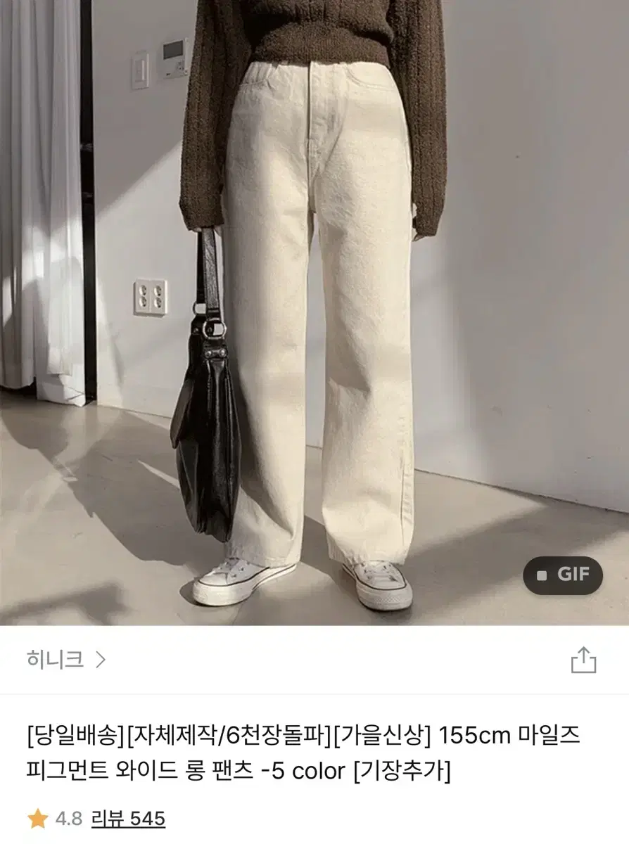 히니크 155cm 마일즈 피그먼트 와이드 롱 팬츠 - 155 기장 베이지