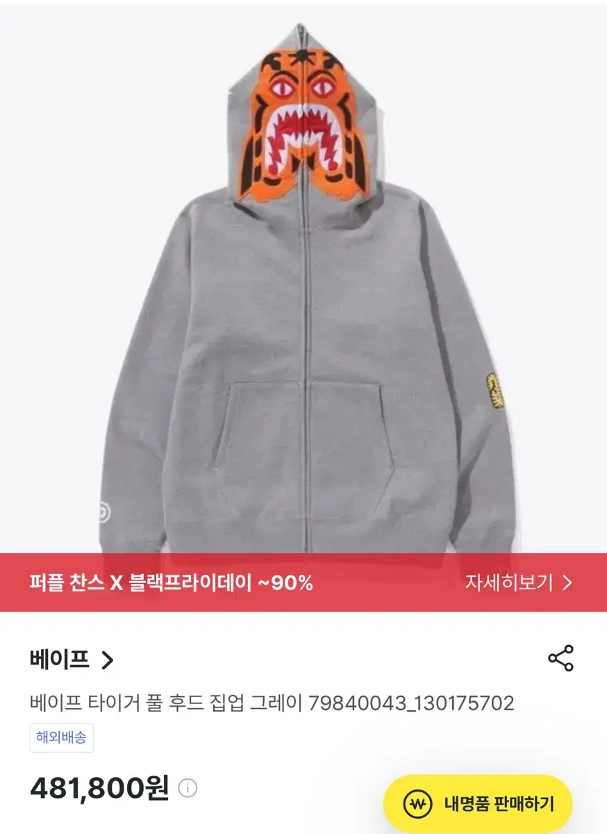 베이프 타이거 그레이 후드집업 2xl 급처