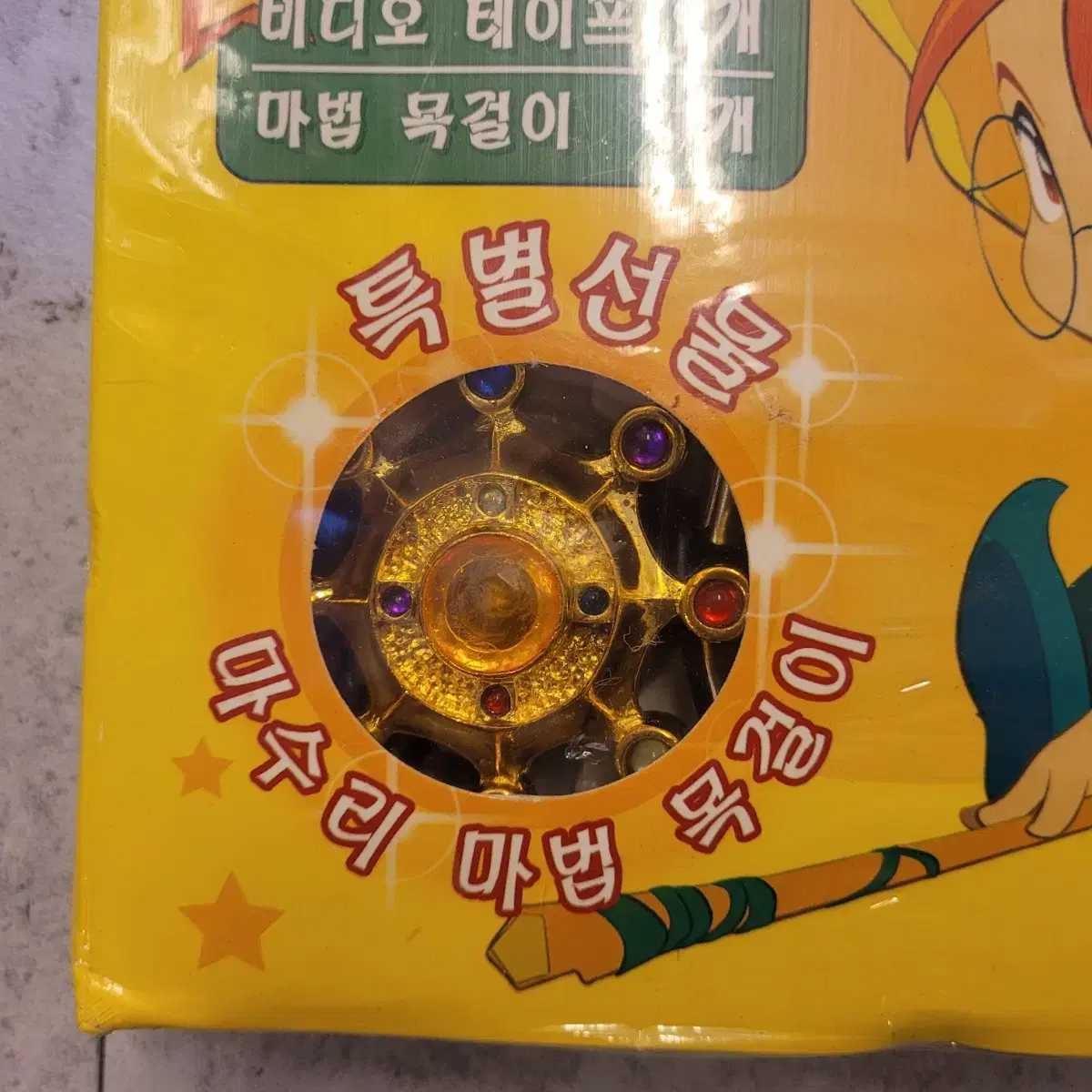 고전완구, 매직키드마수리, 매키의 판도라 상자