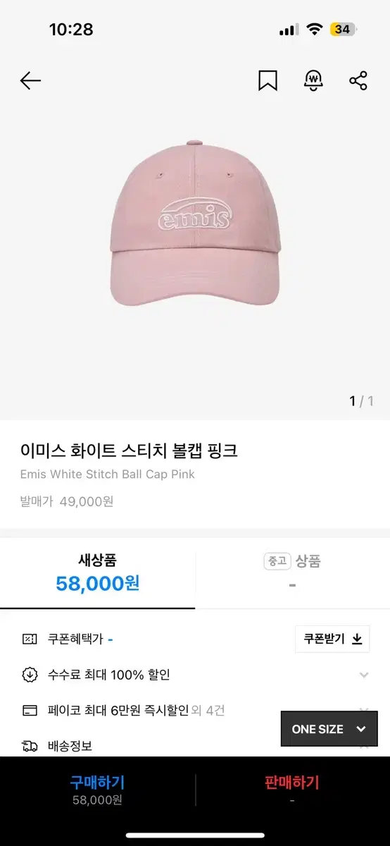 이미스 화이트 스티치 볼캡 핑크