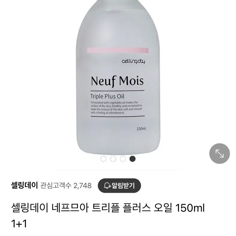 셀링데이 네프므아 트리플 플러스 오일 150ml