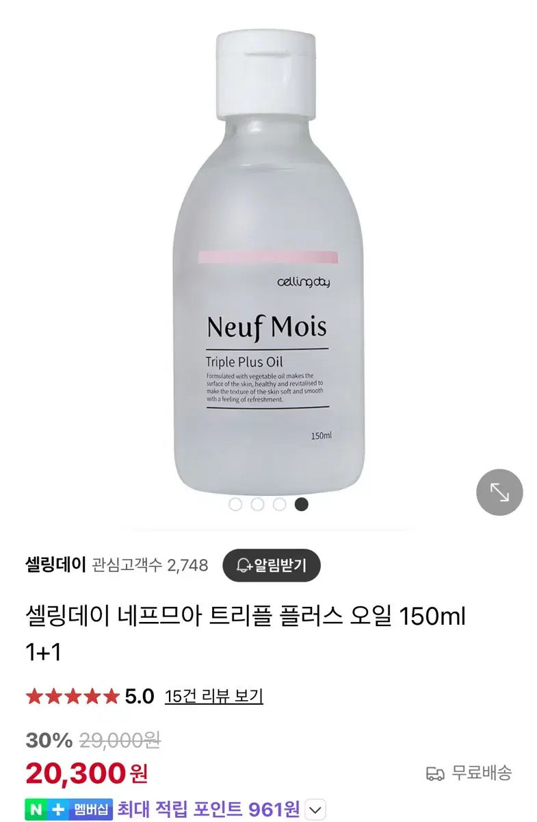 셀링데이 네프므아 트리플 플러스 오일 150ml