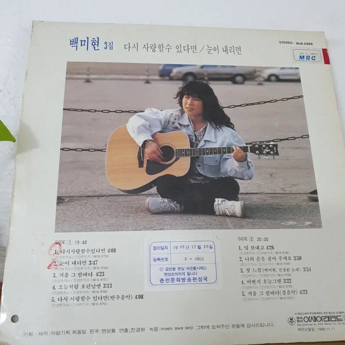 백미현3집 LP  1990  다시사랑할수있다면    눈이내리면