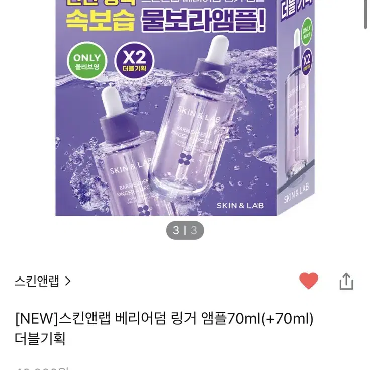 올리브영 스킨앤랩 링거 보습 앰플 에센스 70ml(+70ml) 새제품