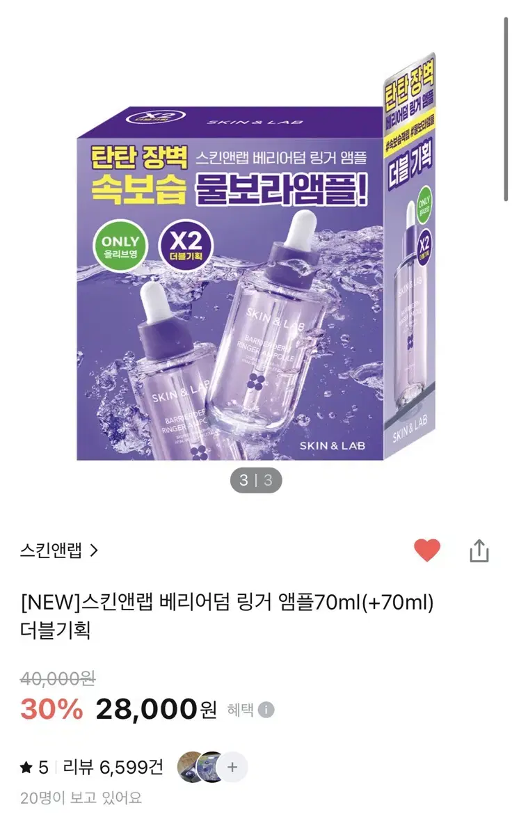 올리브영 스킨앤랩 링거 보습 앰플 에센스 70ml(+70ml) 새제품