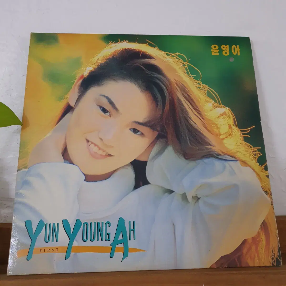 윤영아 LP  1991   미니데이트