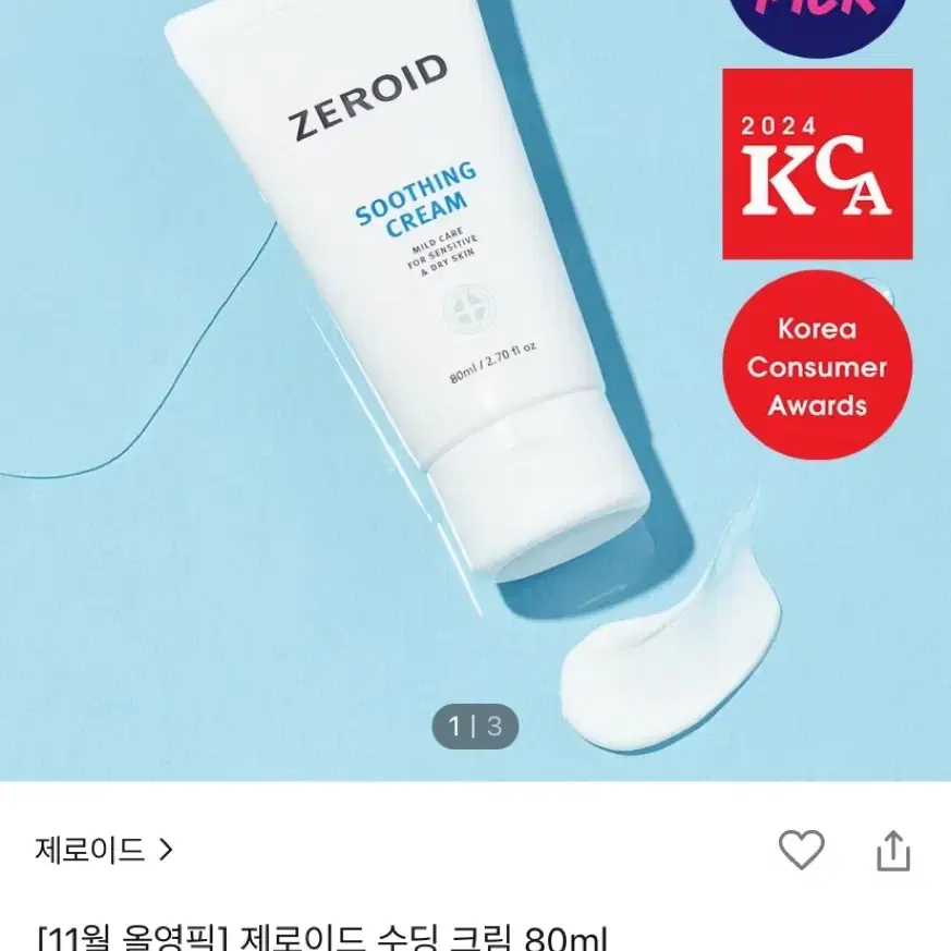 ZEROID수딩크림 80ml