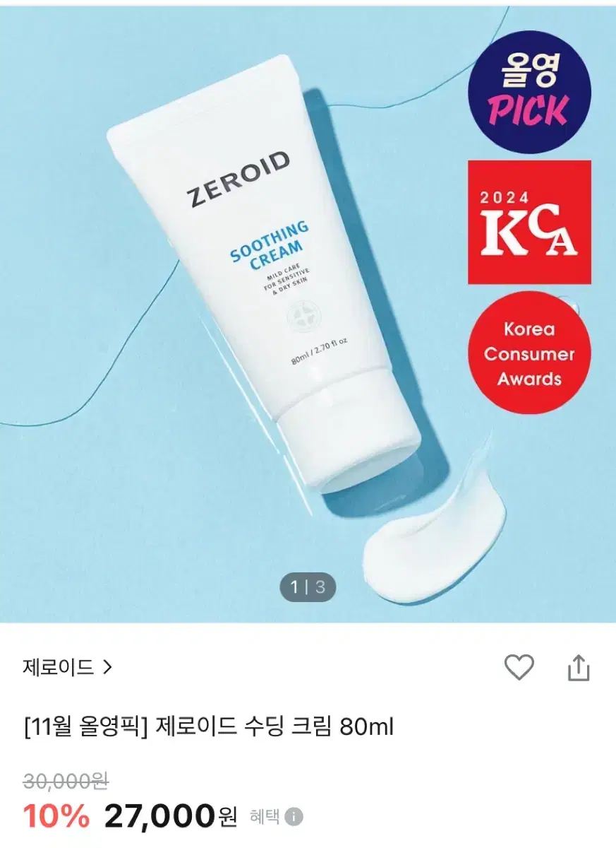 ZEROID수딩크림 80ml