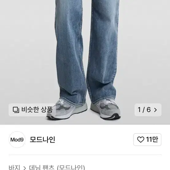 모드나인 블루스펙터