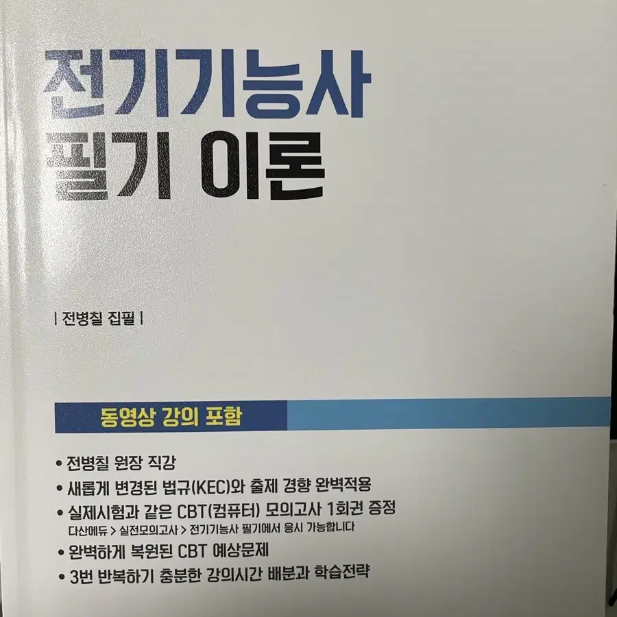 전기기능사 필기책