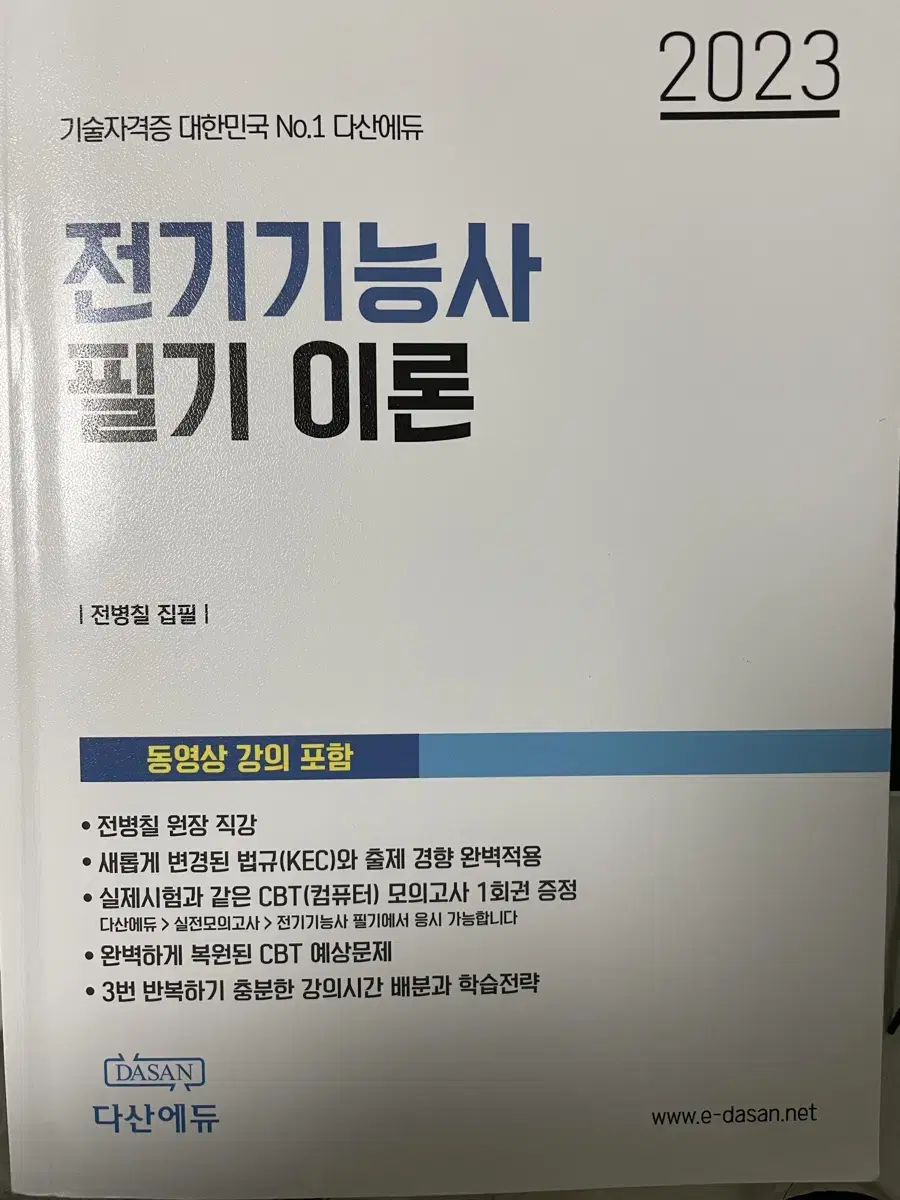 전기기능사 필기책