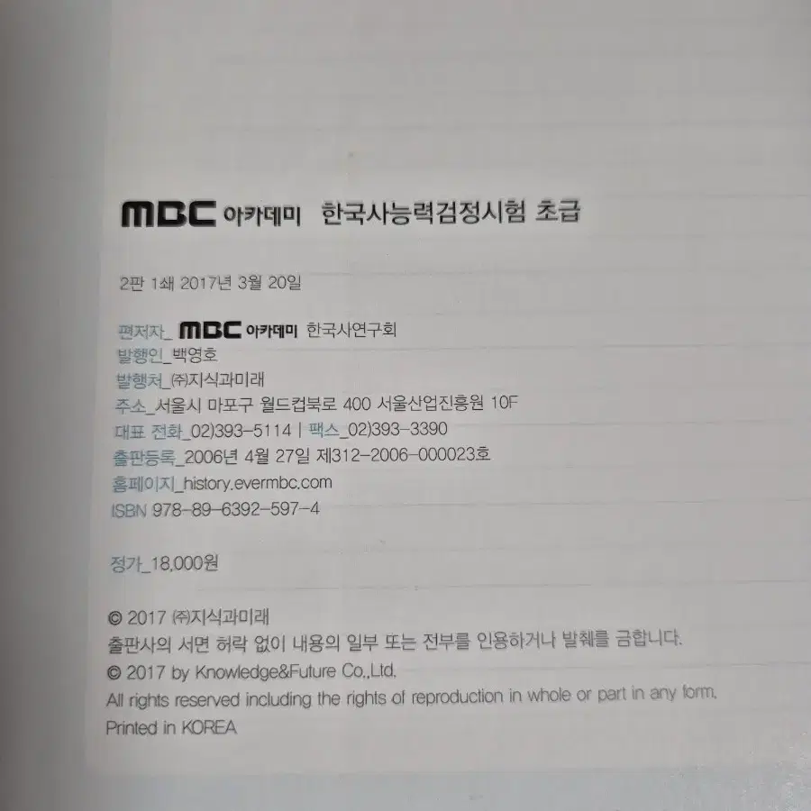 mbc 한국사능력검정시험 초급편