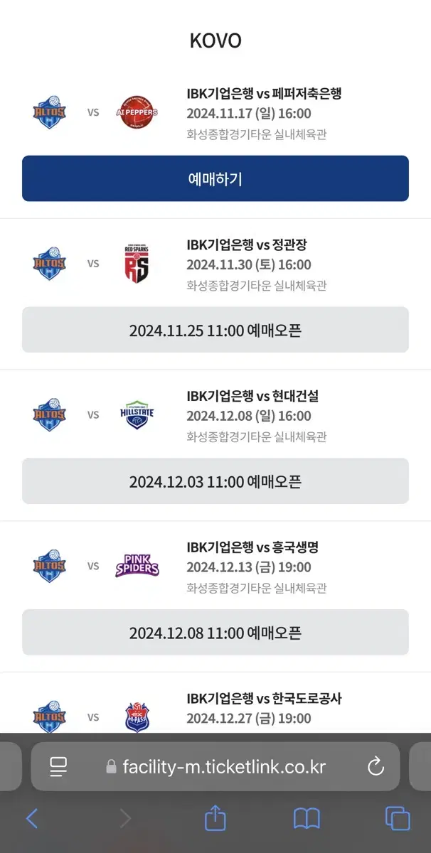 IBK기업은행 vs. 페퍼저축은행 11/17 직관 티켓