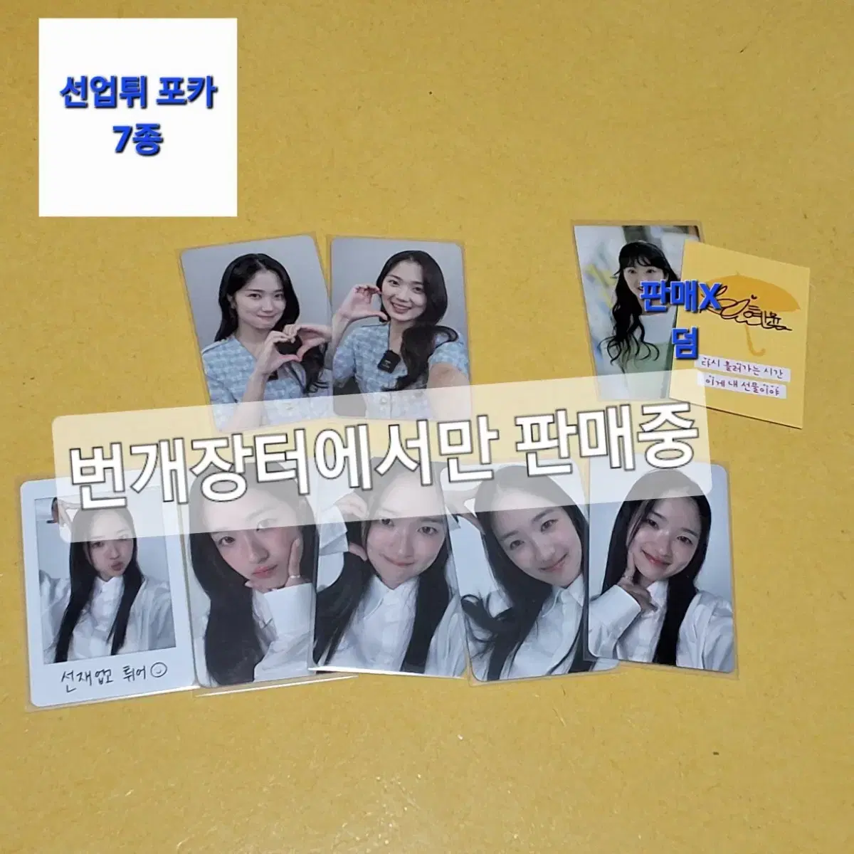 Actress Kim Hye-yoon Sunuptu photocard 7 kinds in bulk