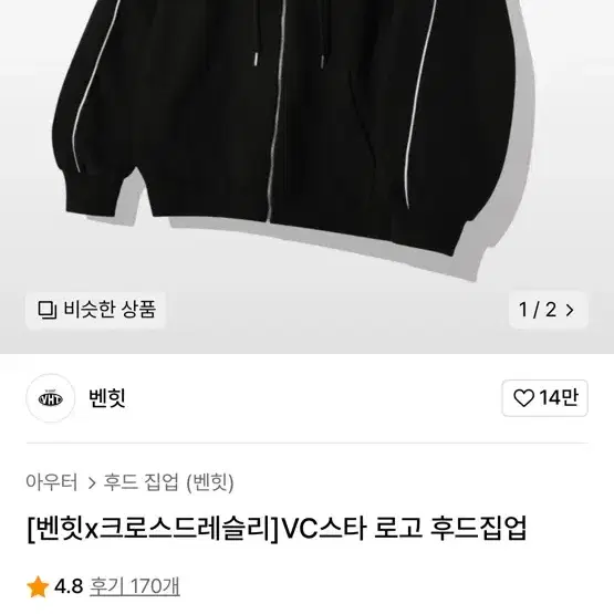 원가 9 새상품 벤힛x크로스드레슬리. Vc스타 로고 후드집업 사이즈 m