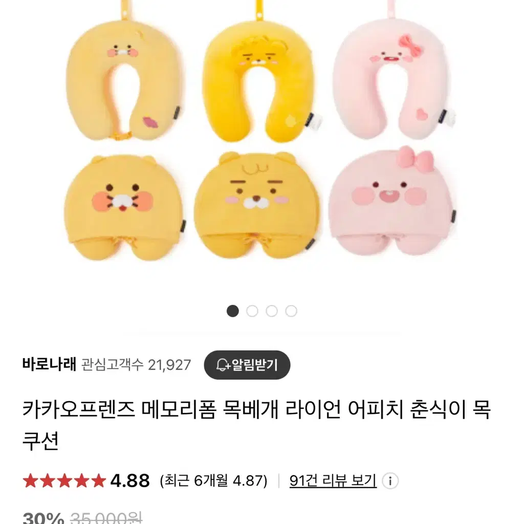 카카오 목베개