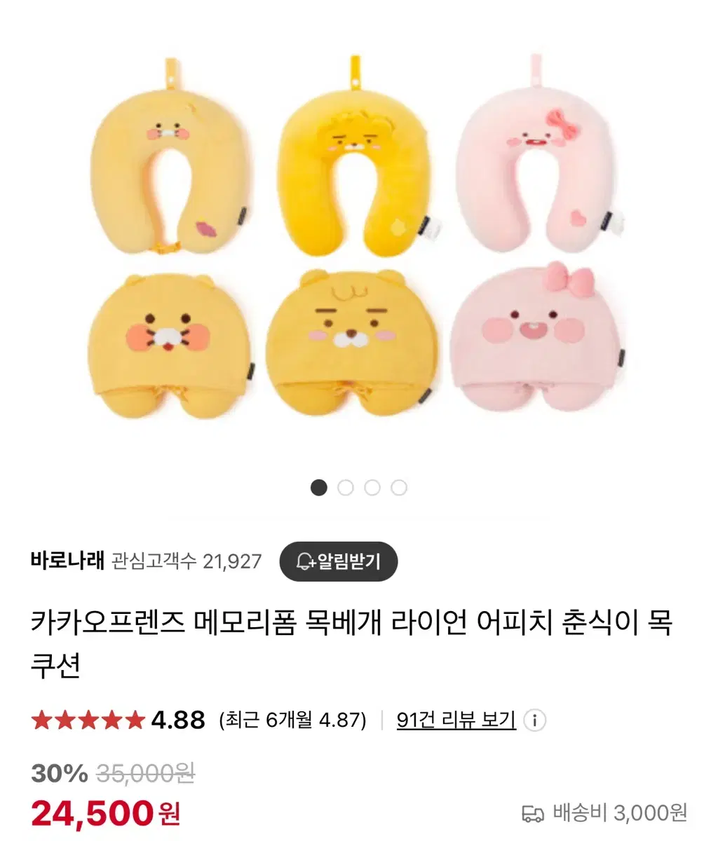 카카오 목베개