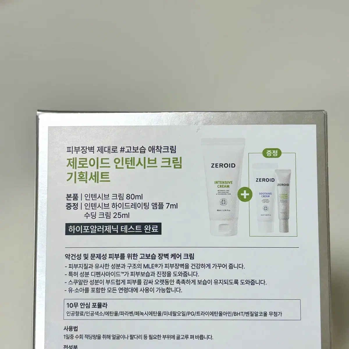 [미개봉] 제로.이드 인텐시브크림 80ml + 수딩크림 25ml