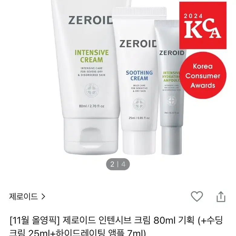 [미개봉] 제로.이드 인텐시브크림 80ml + 수딩크림 25ml