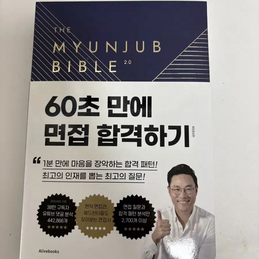 무료배송) 면접왕이헝 면접바이블