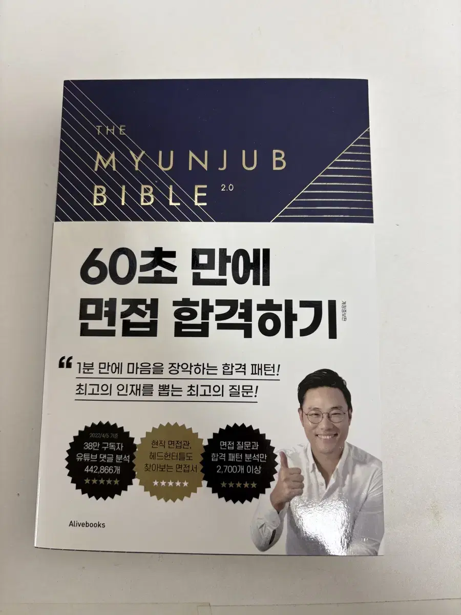 무료배송) 면접왕이헝 면접바이블