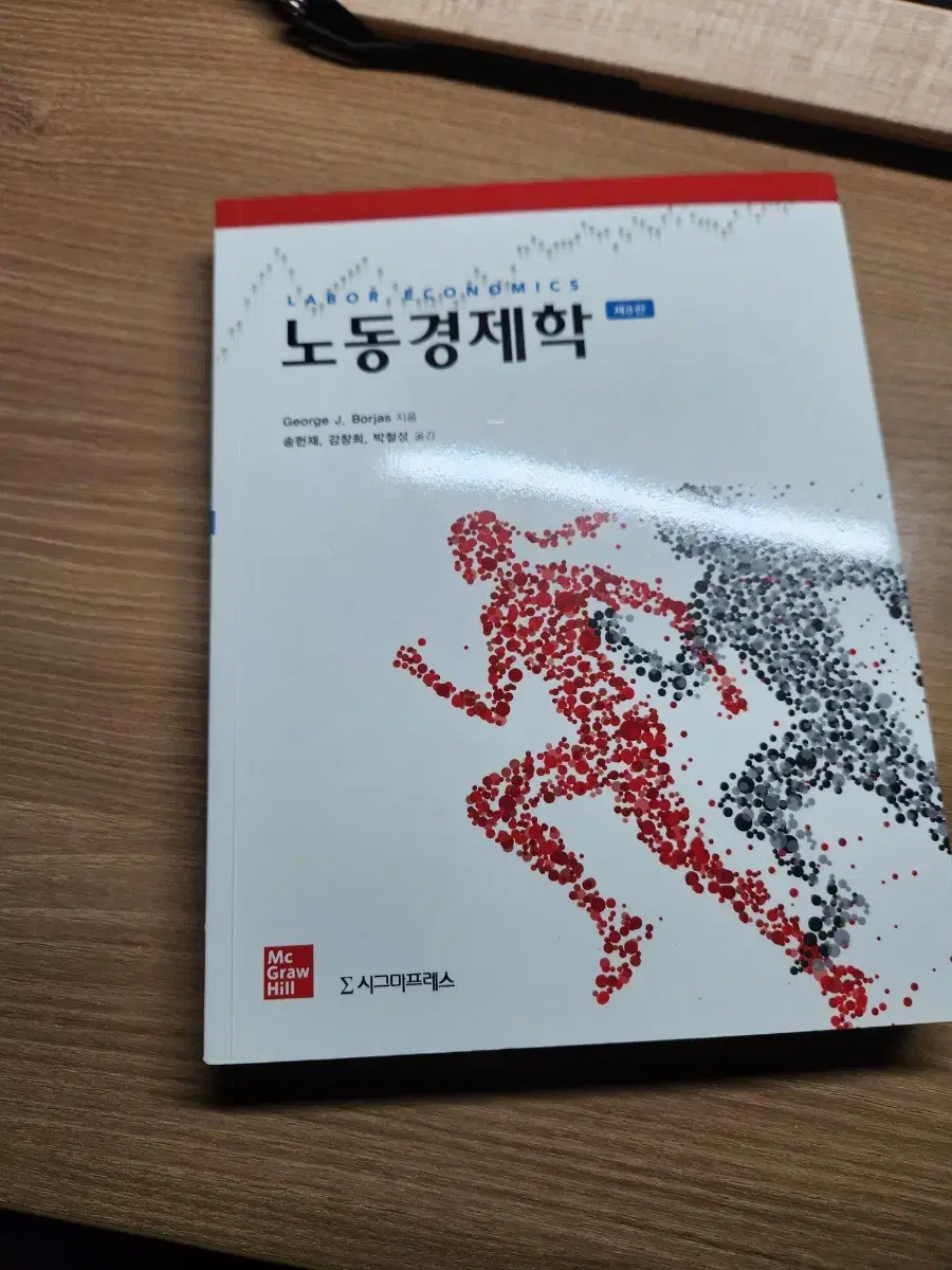 노동경제학 보리야스(직거래 22000)