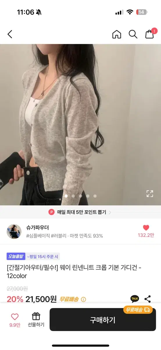 슈가파우더 가디건