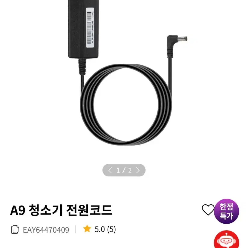 LG A9 청소기 코드