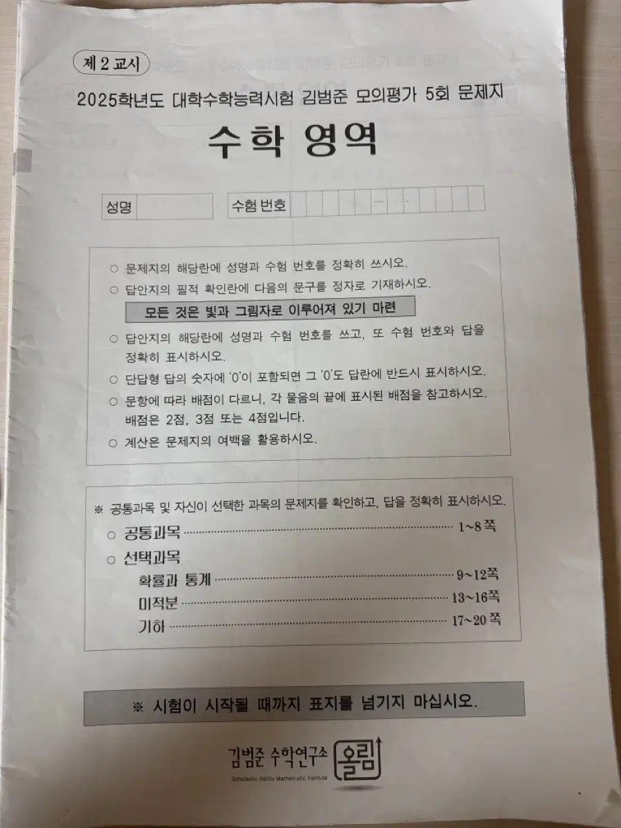 [수능수학] 2025 김범준 수학 모의고사 6회분