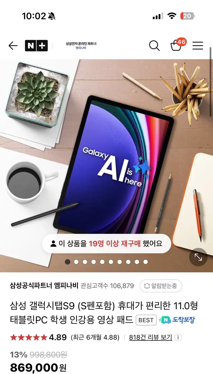 삼성 갤럭시탭S9 (S펜포함) 11인치