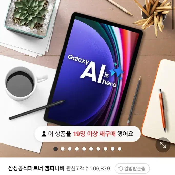 삼성 갤럭시탭S9 (S펜포함) 11인치