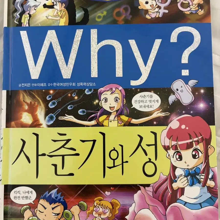 와이책 why책 사춘기와 성