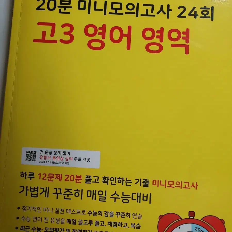 2025 마더텅 영어 수능기출 20분 미니모의고사 24회 문제집