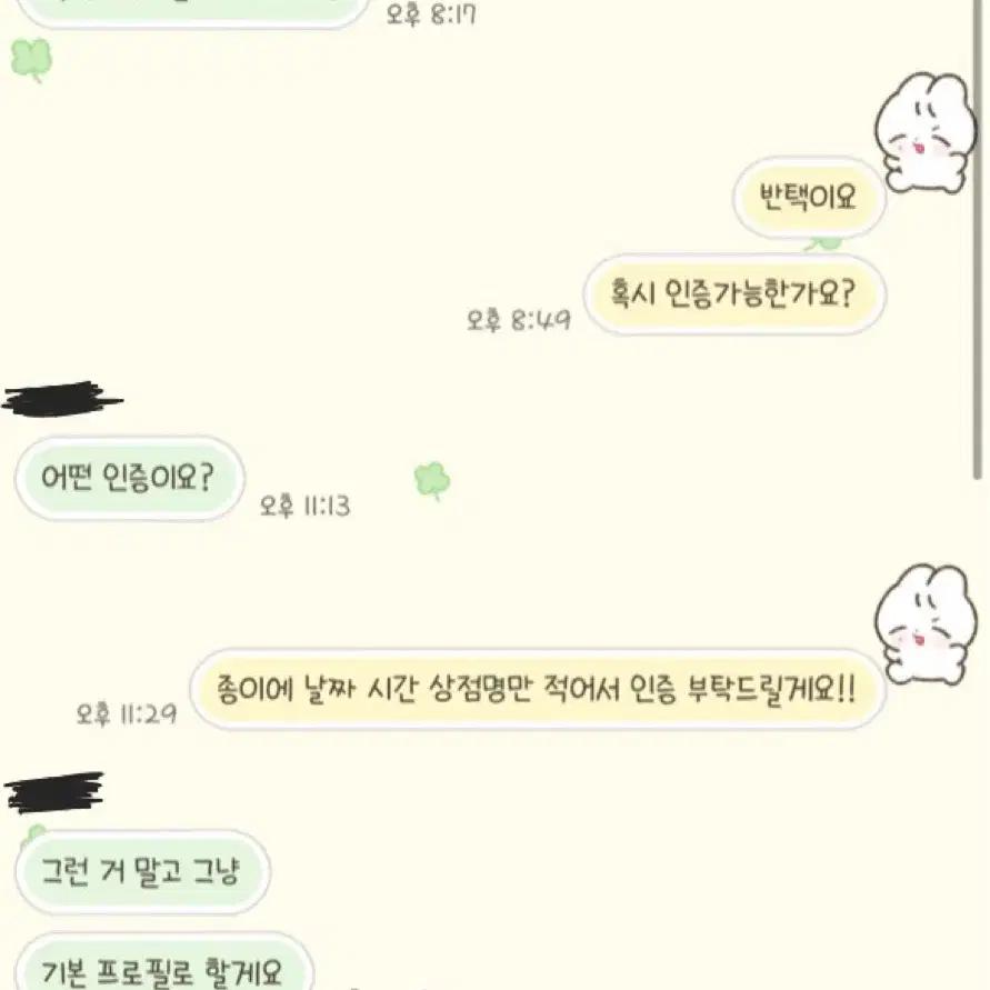 실바니안 판매자 사기 의심