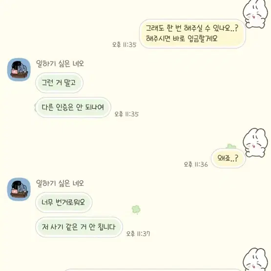 실바니안 판매자 사기 의심