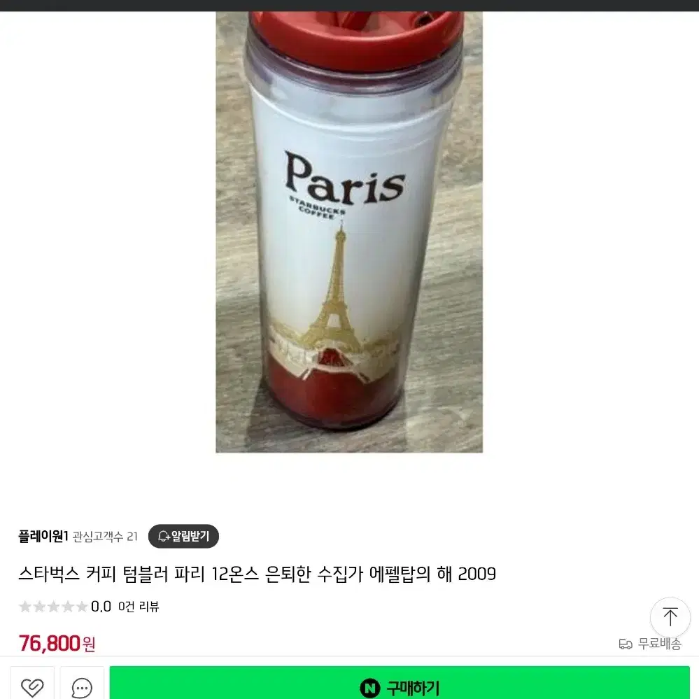 미사용 스타벅스 텀블러 정리