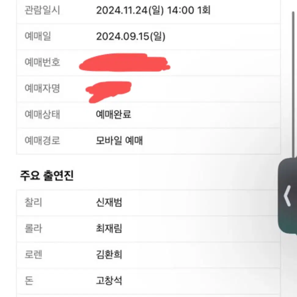 부산 킹키부츠 뮤지컬 티켓 S석 2층 6열 최재림 롤라