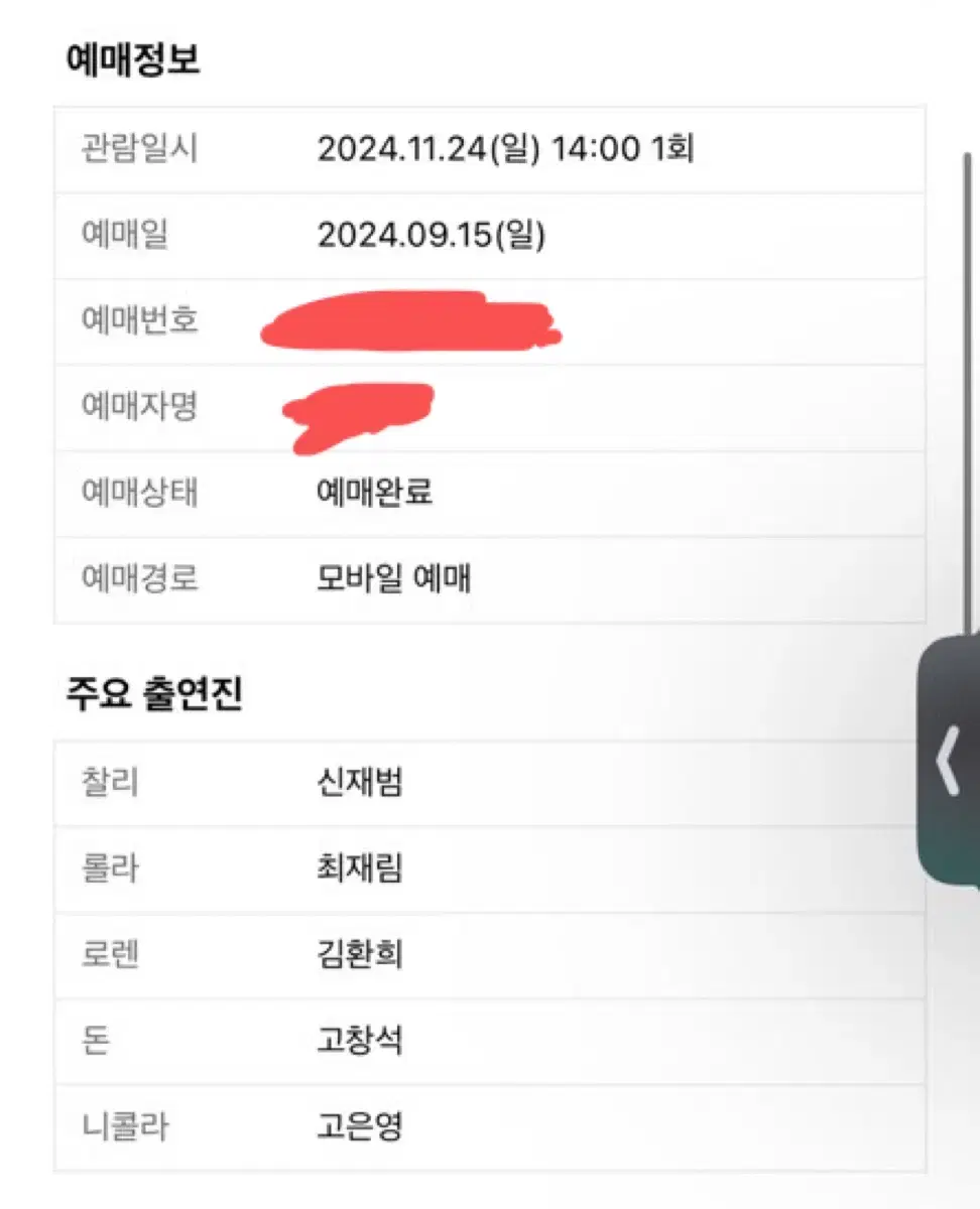 부산 킹키부츠 뮤지컬 티켓 S석 2층 6열 최재림 롤라